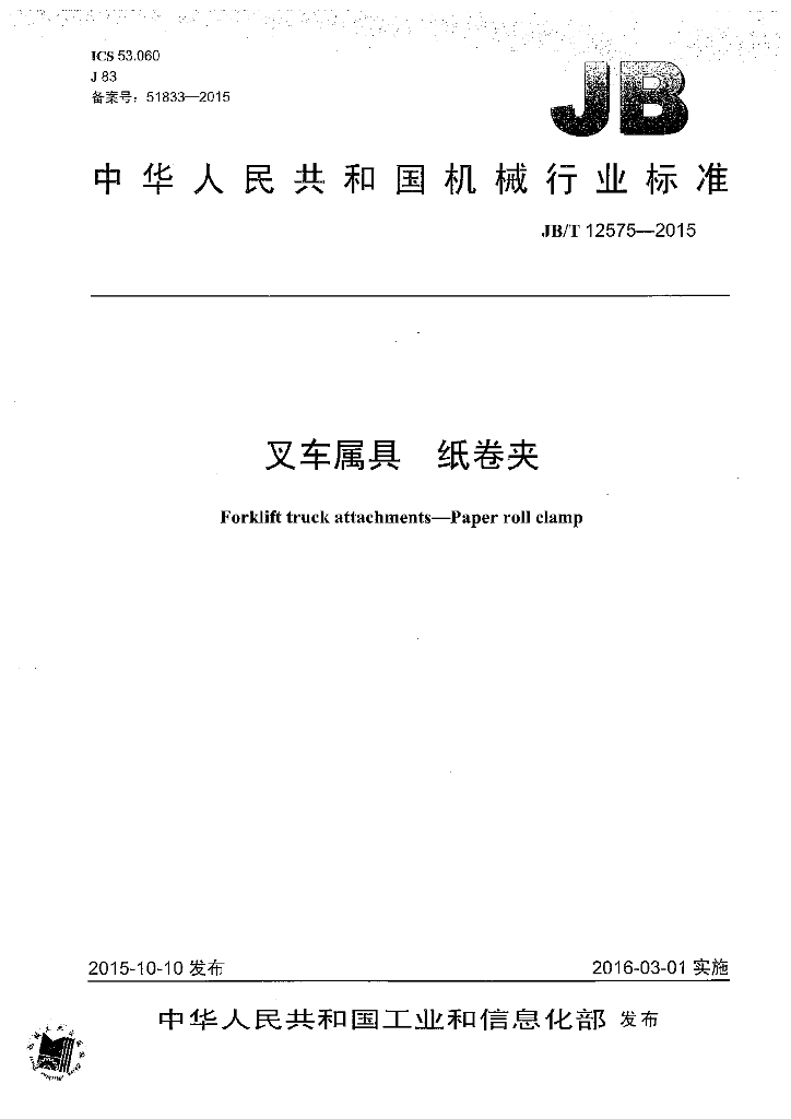 JB/T 12575-2015 标准预览