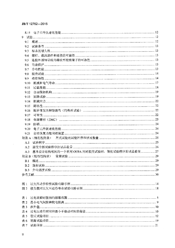 JB/T 12762-2015 标准预览