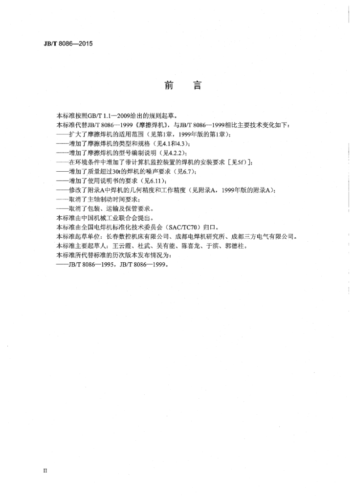 JB/T 8086-2015 标准预览