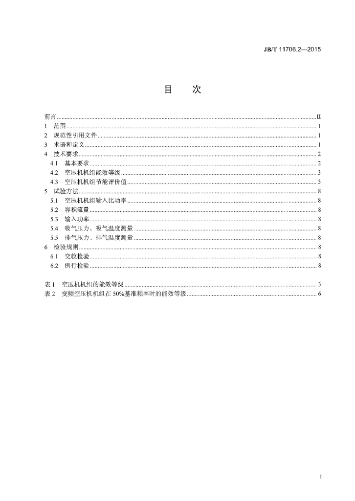 JB/T 11706.2-2015 标准预览