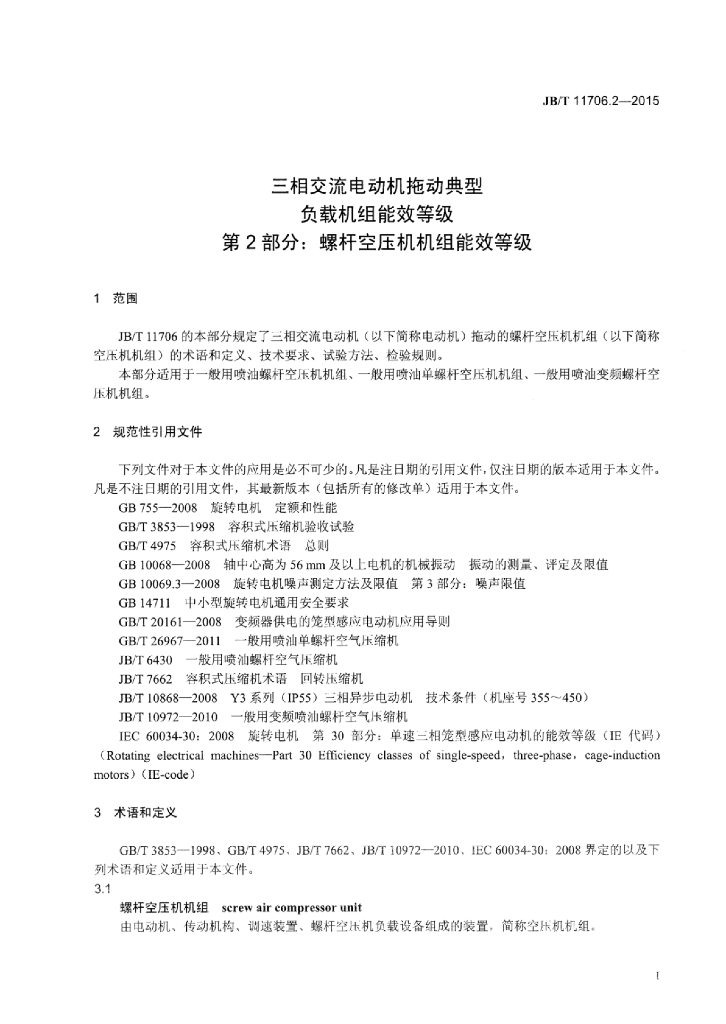 JB/T 11706.2-2015 标准预览
