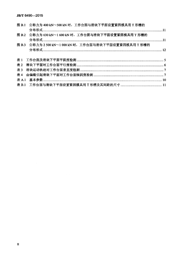 JB/T 6490-2015 标准预览
