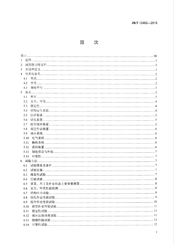 JB/T 12482-2015 标准预览