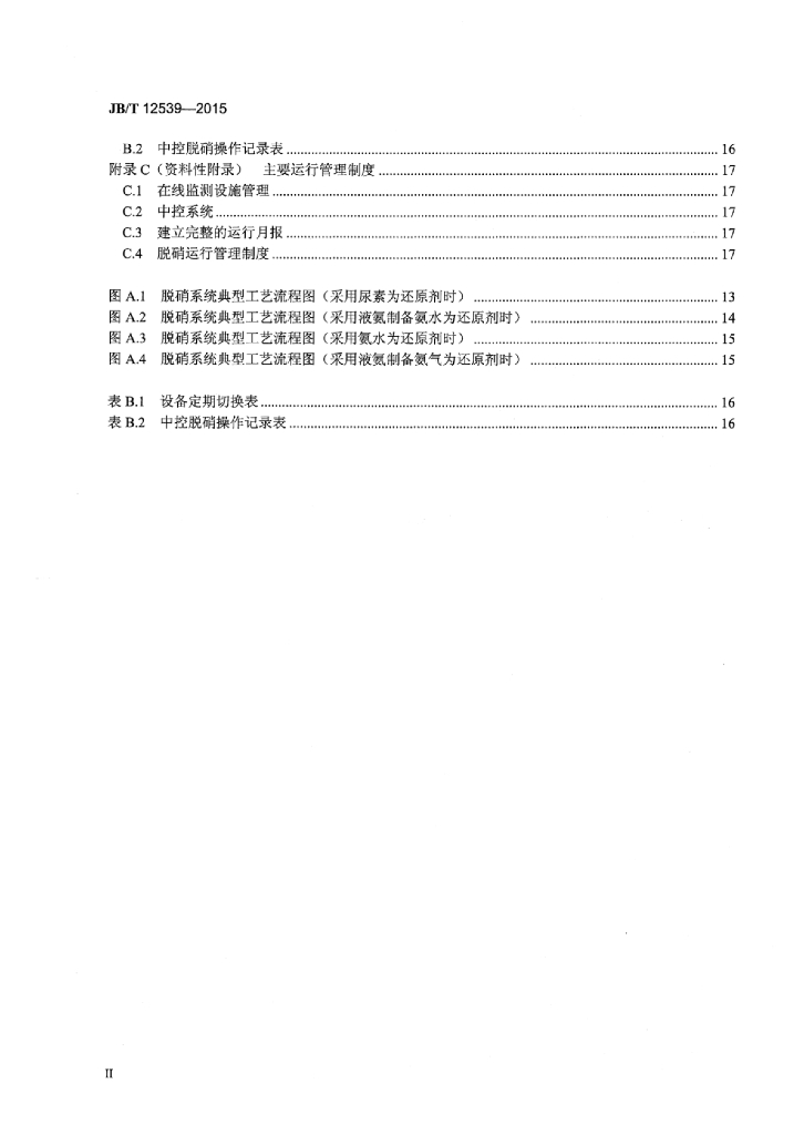JB/T 12539-2015 标准预览