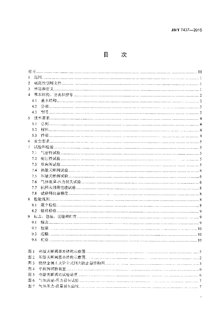 JB/T 7437-2015 标准预览