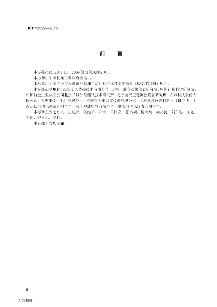JB/T 12529-2015 标准预览