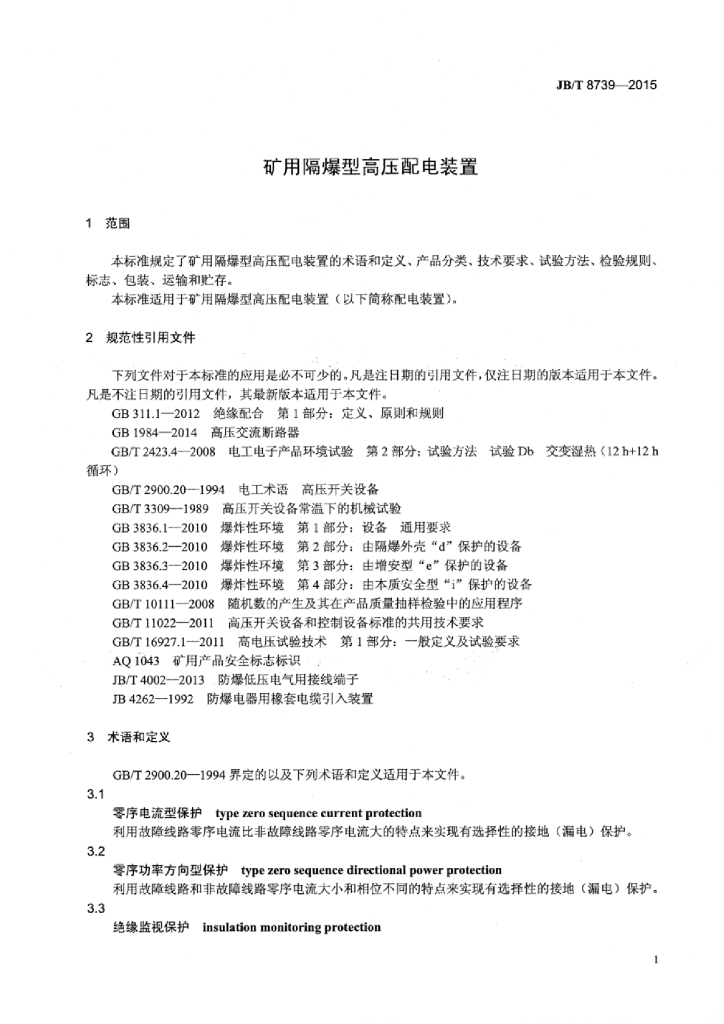 JB/T 8739-2015 标准预览