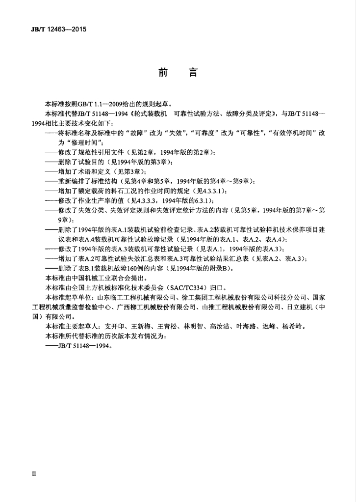 JB/T 12463-2015 标准预览