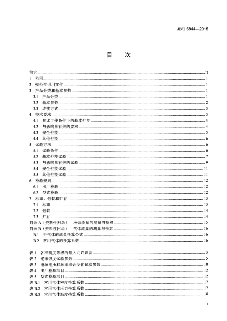 JB/T 6844-2015 标准预览