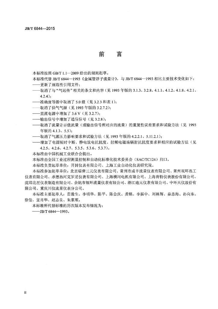 JB/T 6844-2015 标准预览