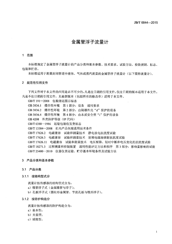 JB/T 6844-2015 标准预览