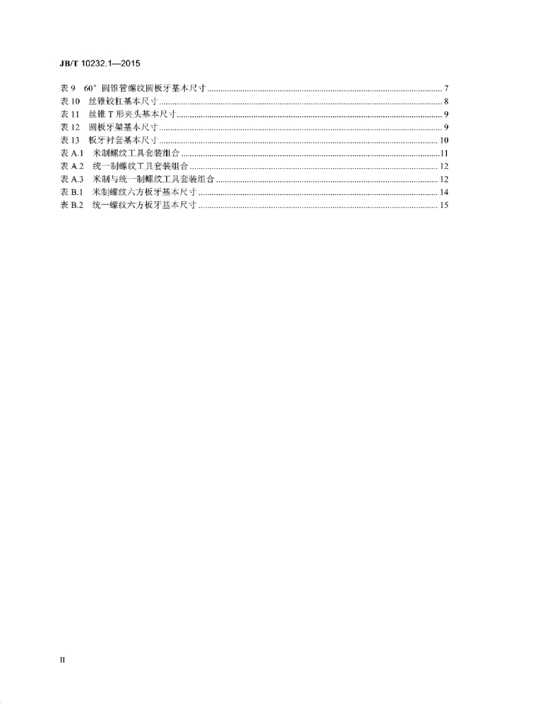 JB/T 10232.1-2015 标准预览