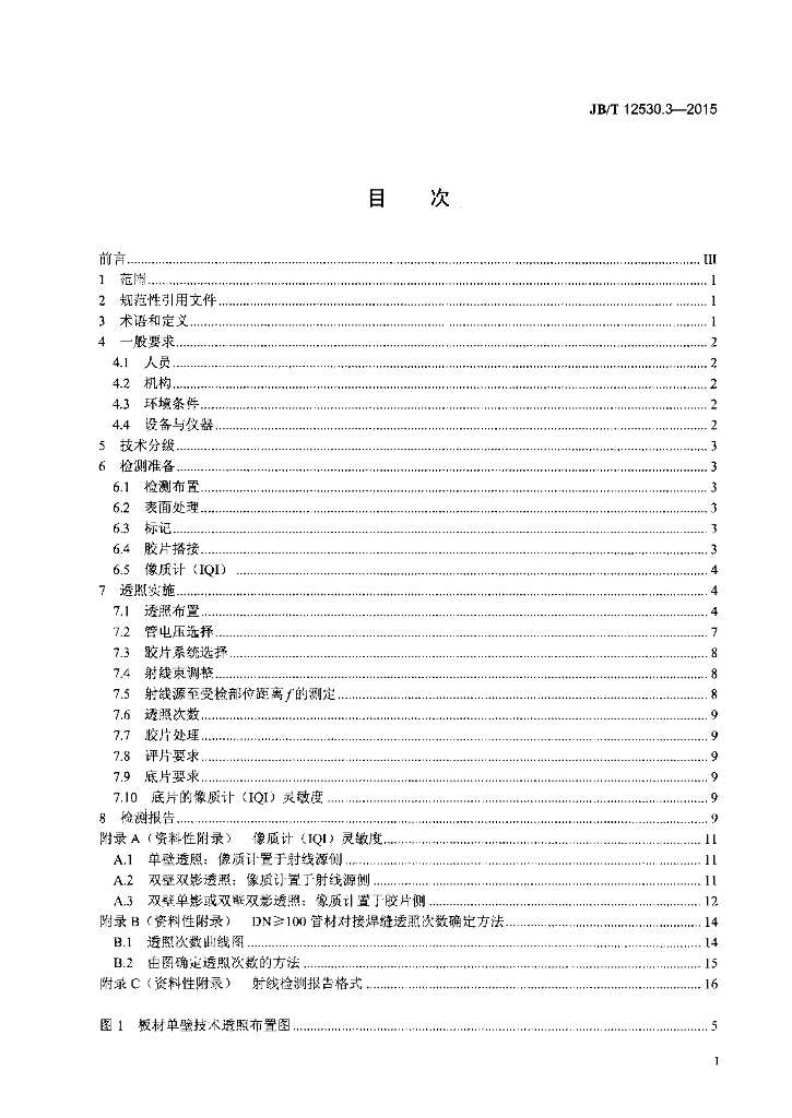 JB/T 12530.3-2015 标准预览