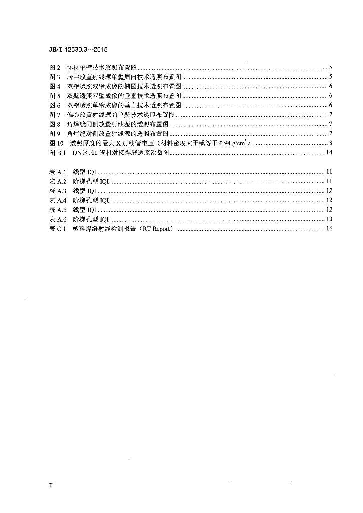 JB/T 12530.3-2015 标准预览
