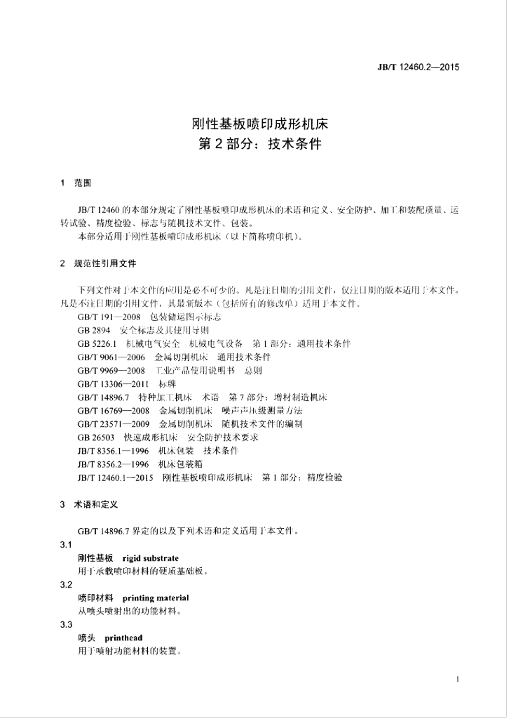 JB/T 12460.2-2015 标准预览