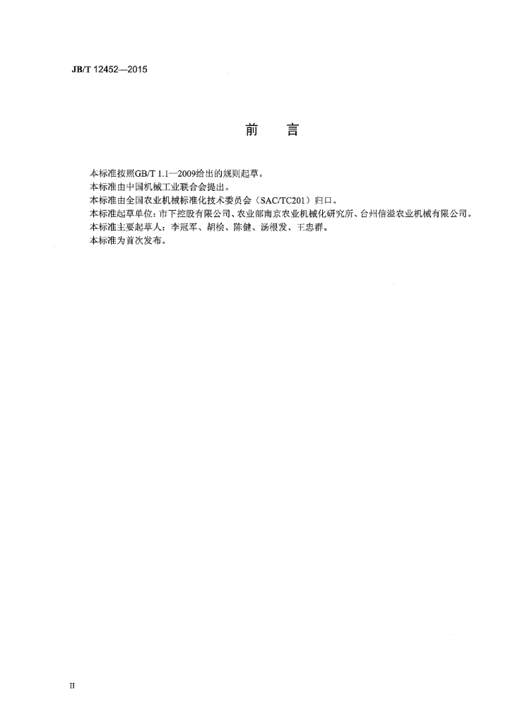 JB/T 12452-2015 标准预览