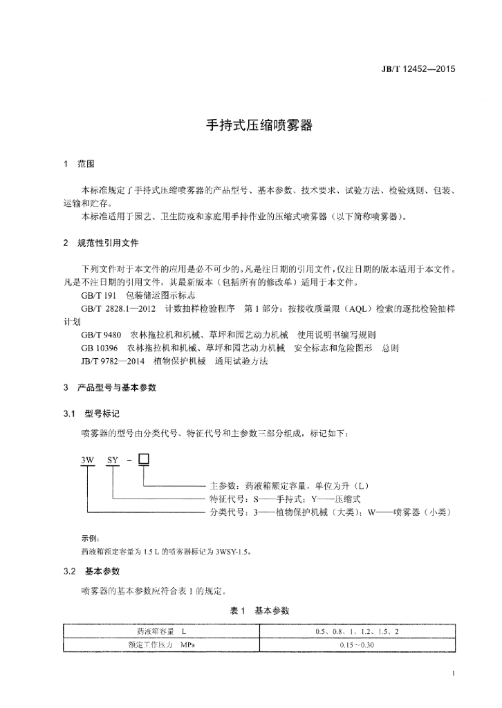 JB/T 12452-2015 标准预览