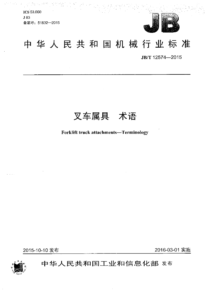 JB/T 12574-2015 标准预览