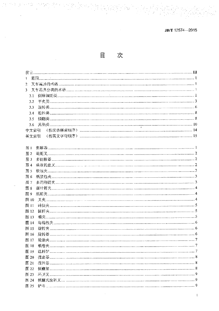 JB/T 12574-2015 标准预览
