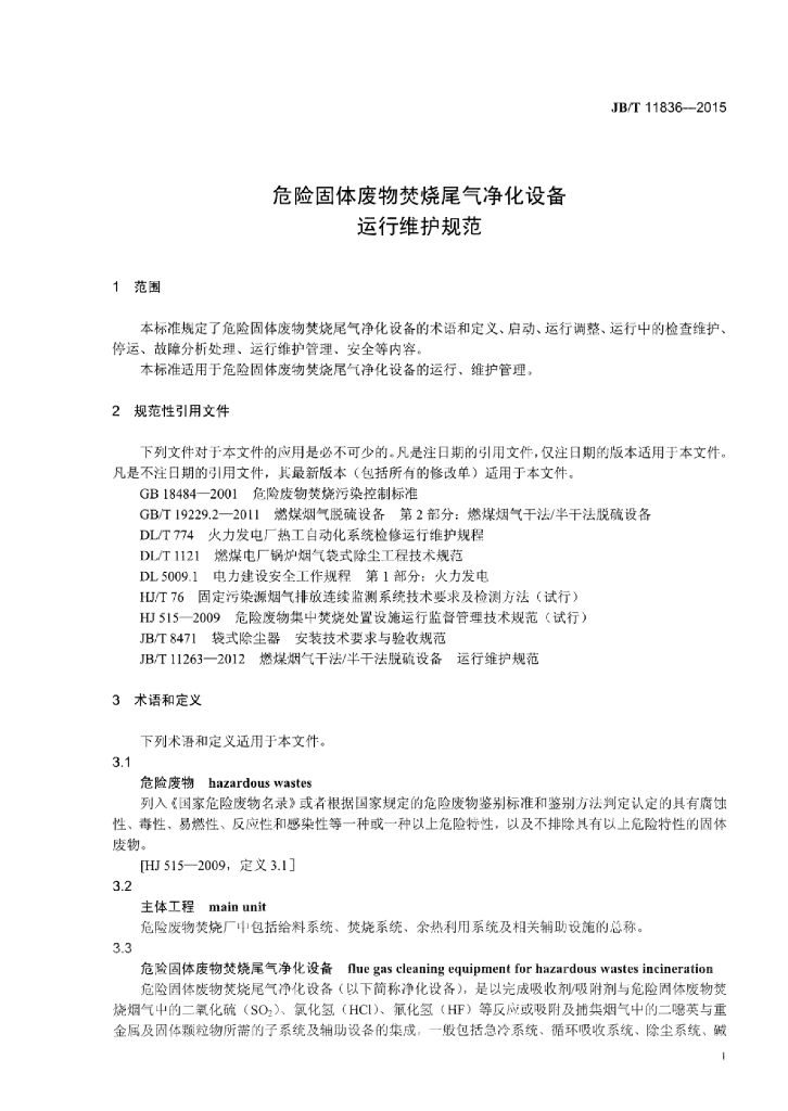 JB/T 11836-2015 标准预览