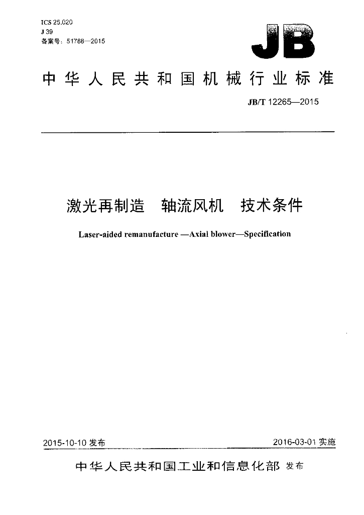 JB/T 12265-2015 标准预览