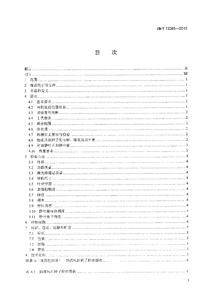 JB/T 12265-2015 标准预览