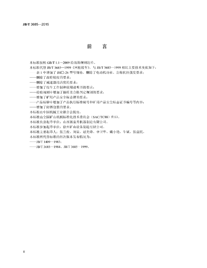 JB/T 3685-2015 标准预览