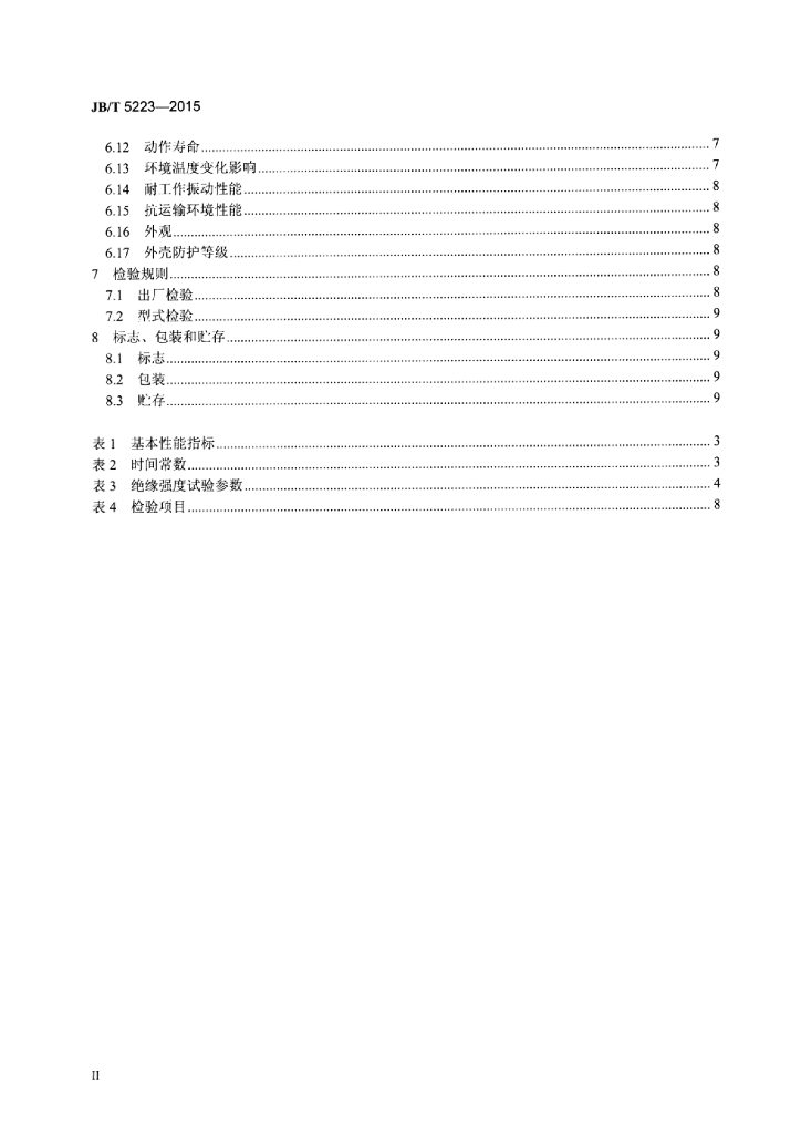 JB/T 5223-2015 标准预览