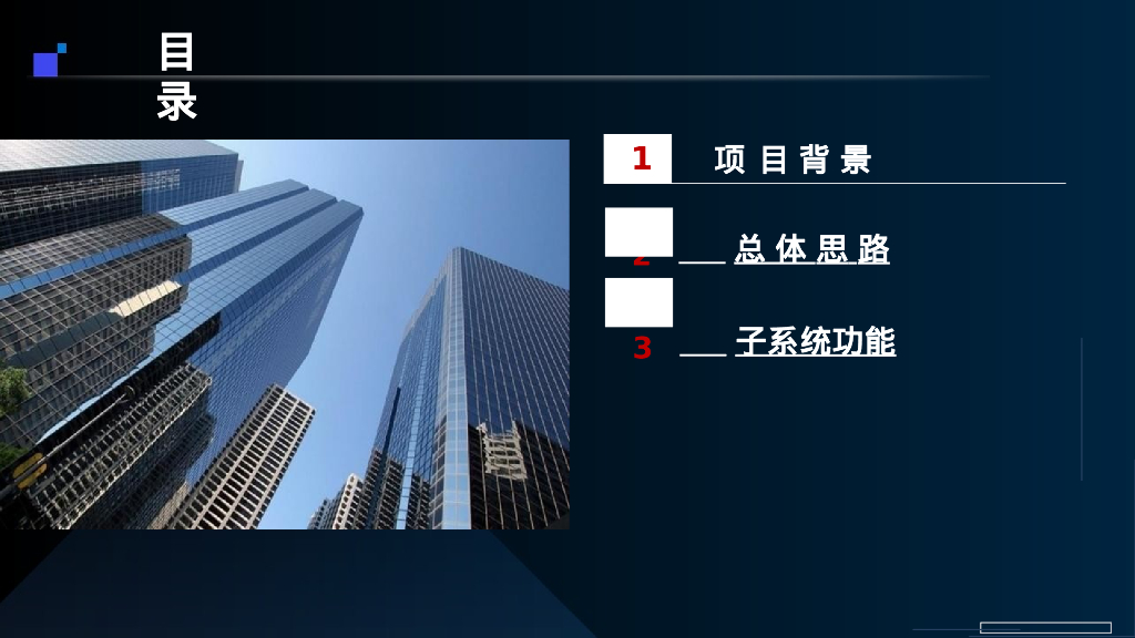 智慧园区智能化建设规划方案_第2页