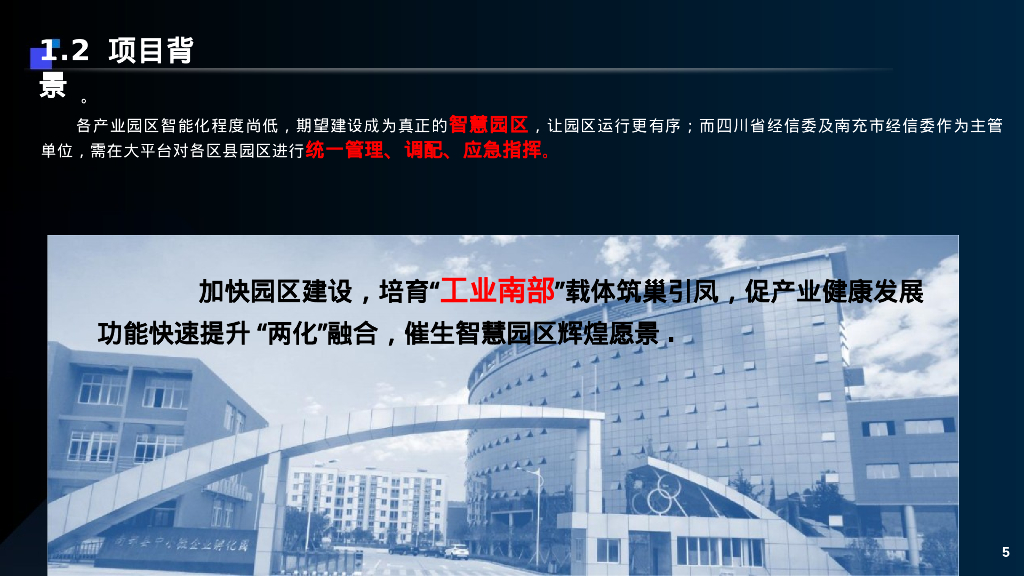 智慧园区智能化建设规划方案_第5页