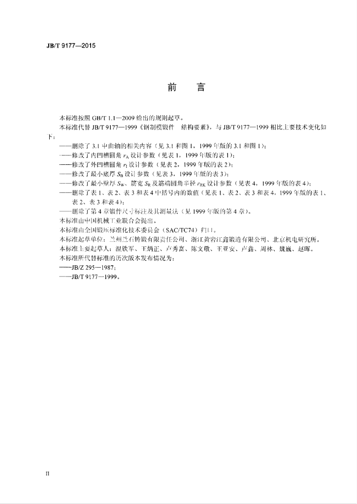 JB/T 9177-2015 标准预览
