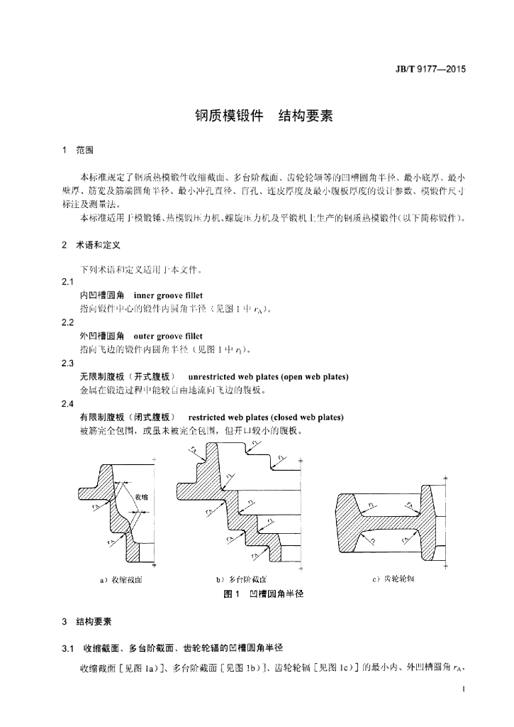 JB/T 9177-2015 标准预览