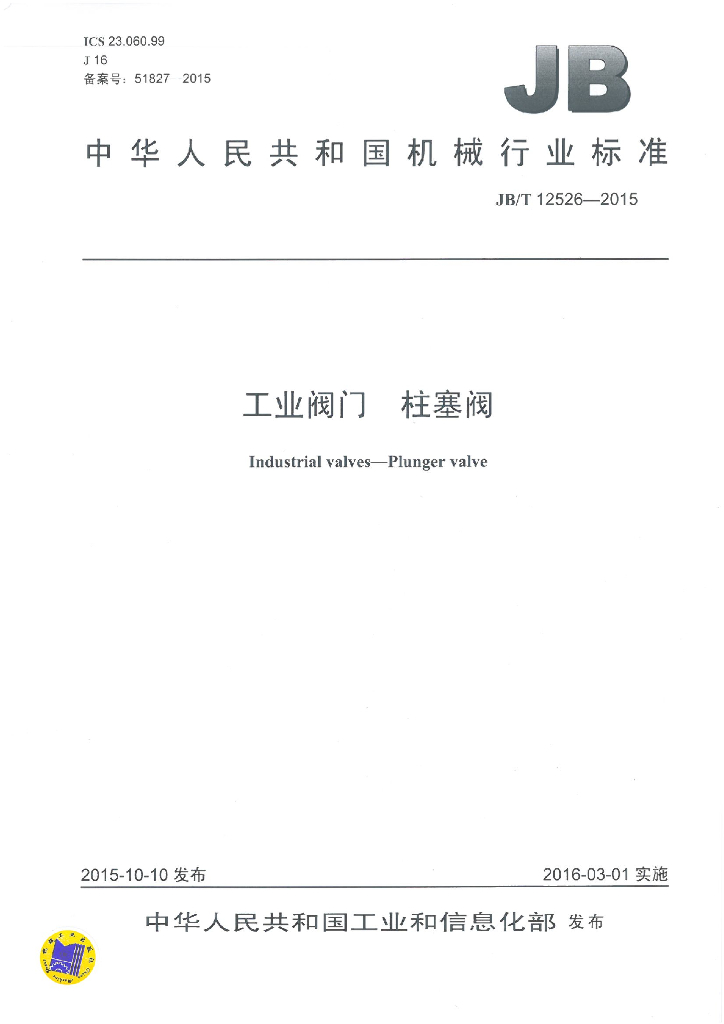 JB/T 12526-2015 标准预览