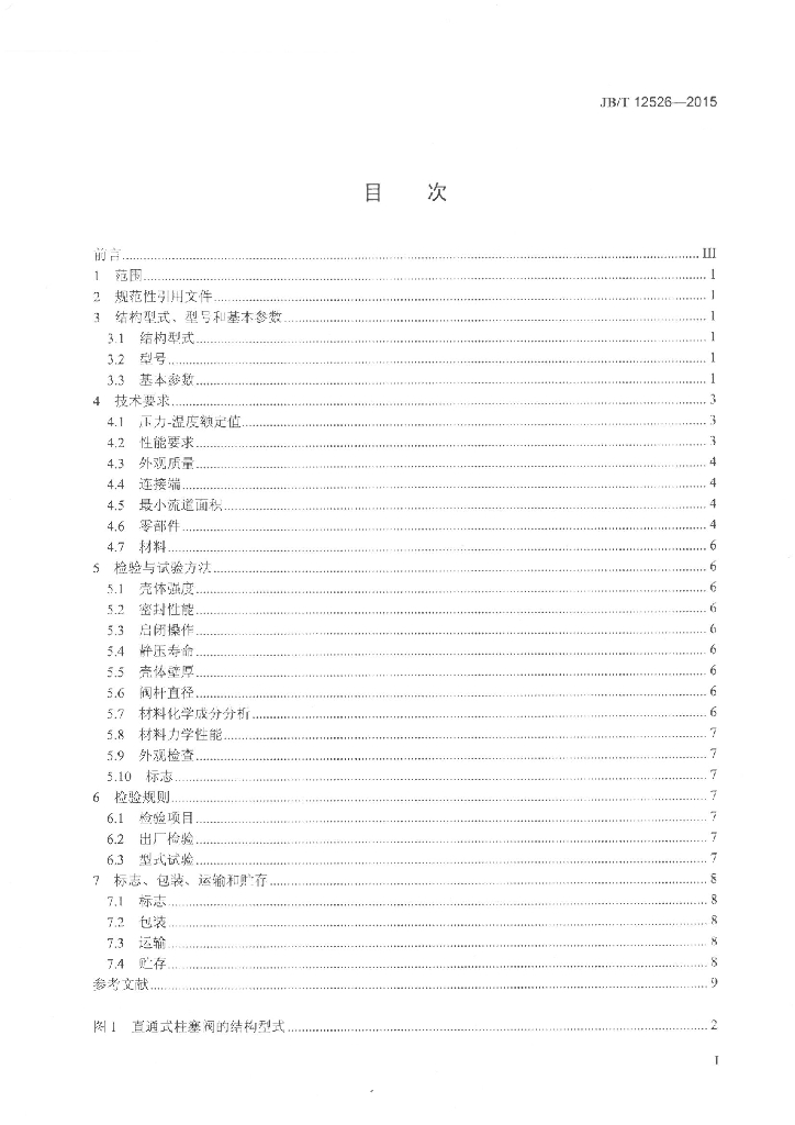 JB/T 12526-2015 标准预览