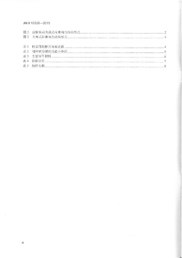 JB/T 12526-2015 标准预览