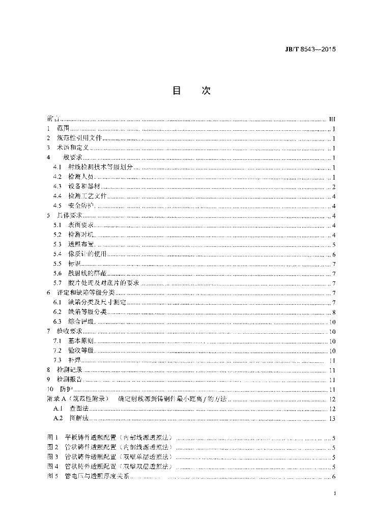 JB/T 8543-2015 标准预览