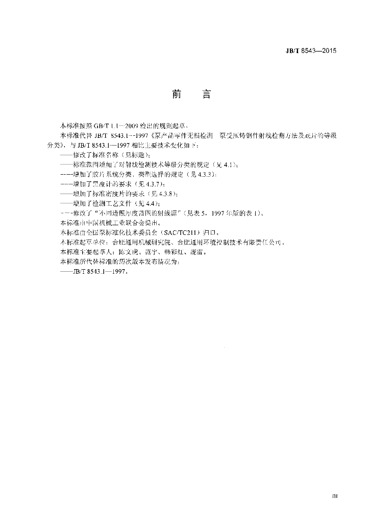 JB/T 8543-2015 标准预览