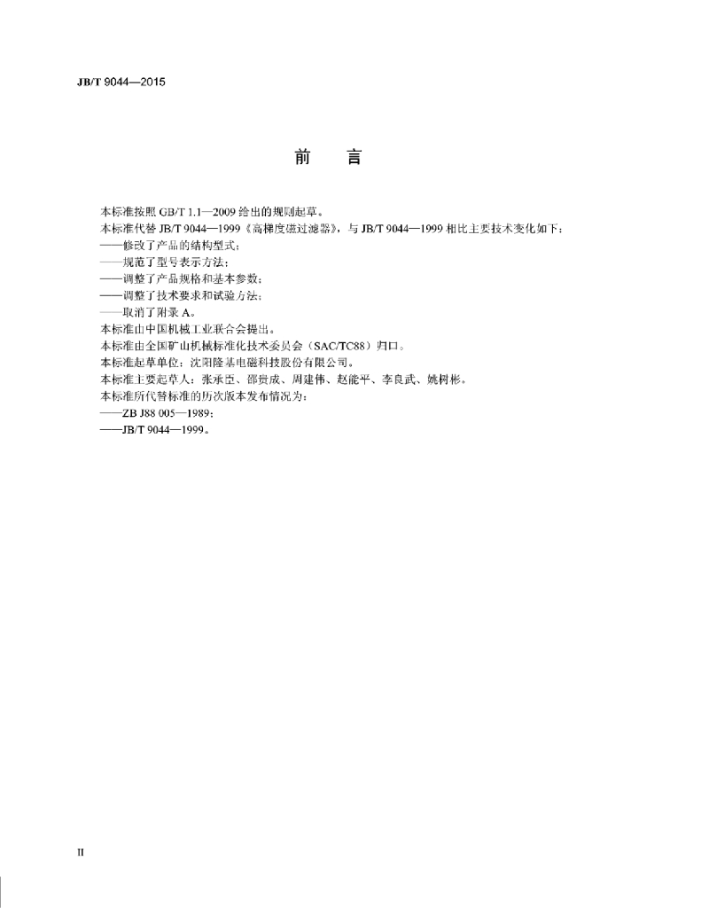 JB/T 9044-2015 标准预览