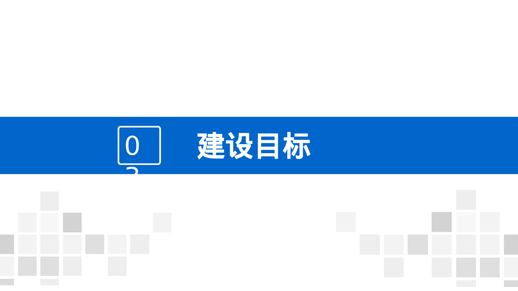 智慧校园综合解决方案_第7页
