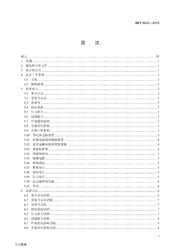 JB/T 9242-2015 标准预览