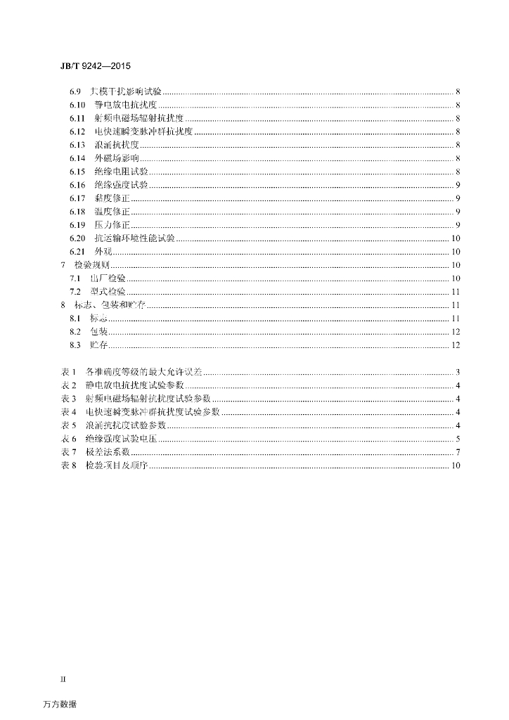 JB/T 9242-2015 标准预览