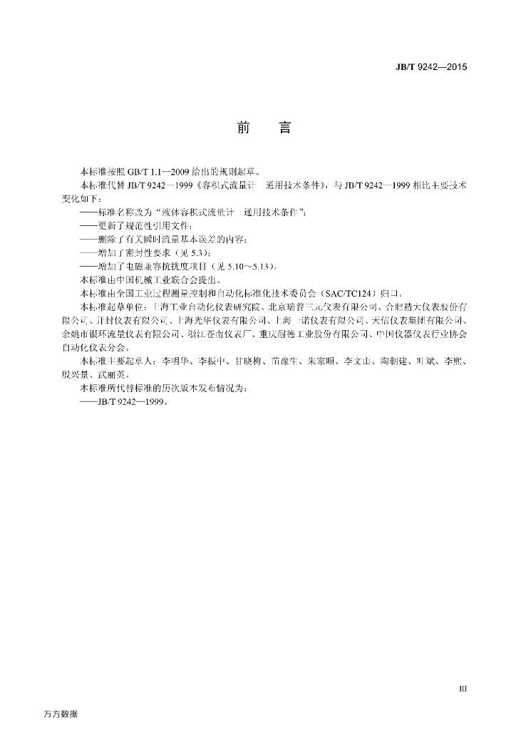JB/T 9242-2015 标准预览