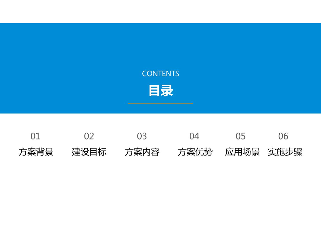 智慧校园综合解决方案_第2页