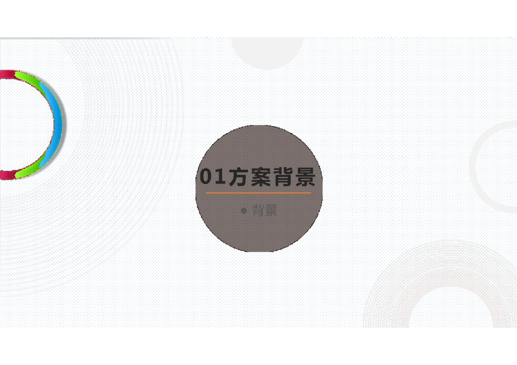 智慧校园综合解决方案_第3页