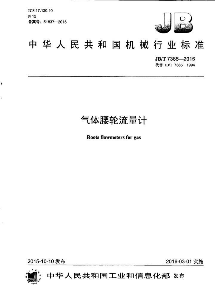 JB/T 7385-2015 标准预览