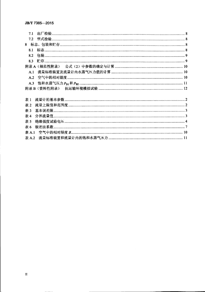 JB/T 7385-2015 标准预览
