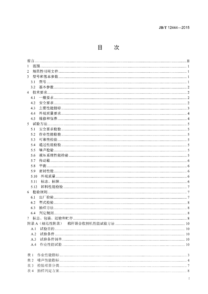 JB/T 12444-2015 标准预览