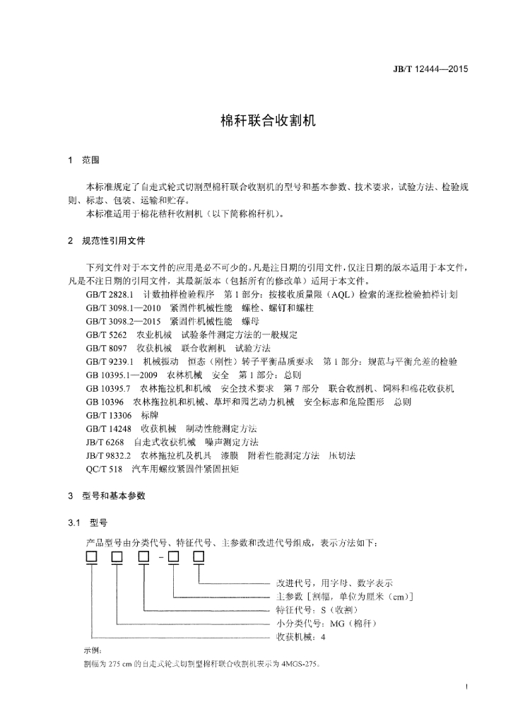 JB/T 12444-2015 标准预览