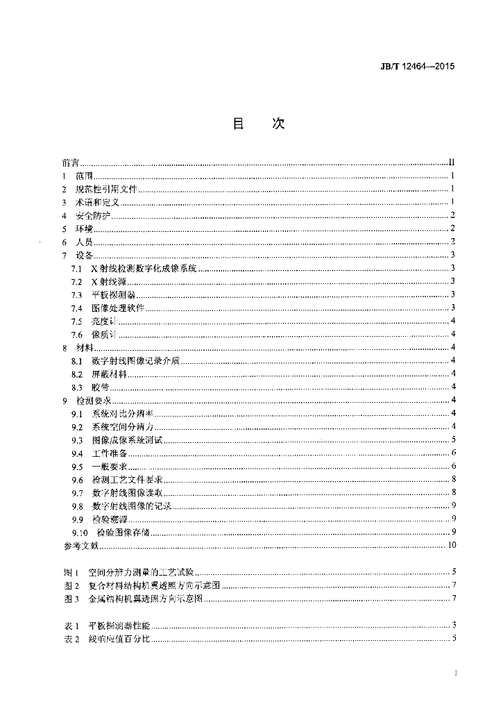 JB/T 12464-2015 标准预览