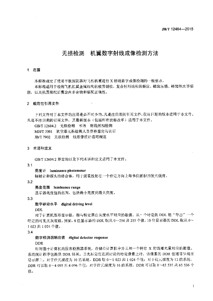 JB/T 12464-2015 标准预览